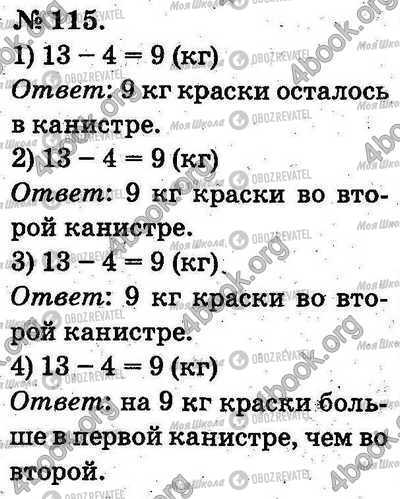 ГДЗ Математика 2 класс страница 115